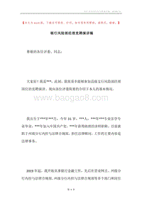 银行风险部经理竞聘演讲稿.docx