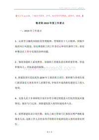 敬老院2019年度工作要点.docx