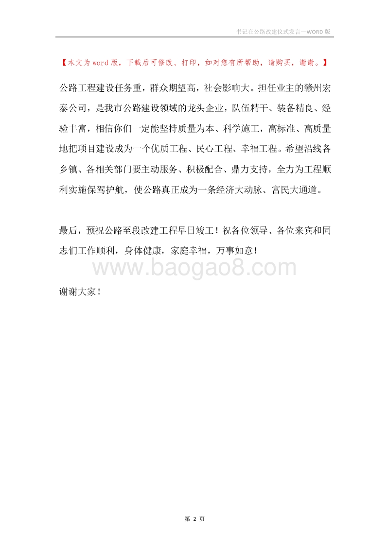 书记在公路改建仪式发言.docx_第2页