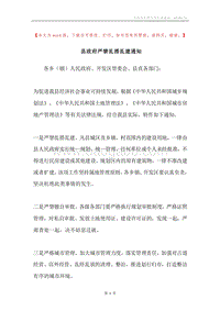 县政府严禁乱搭乱建通知.docx