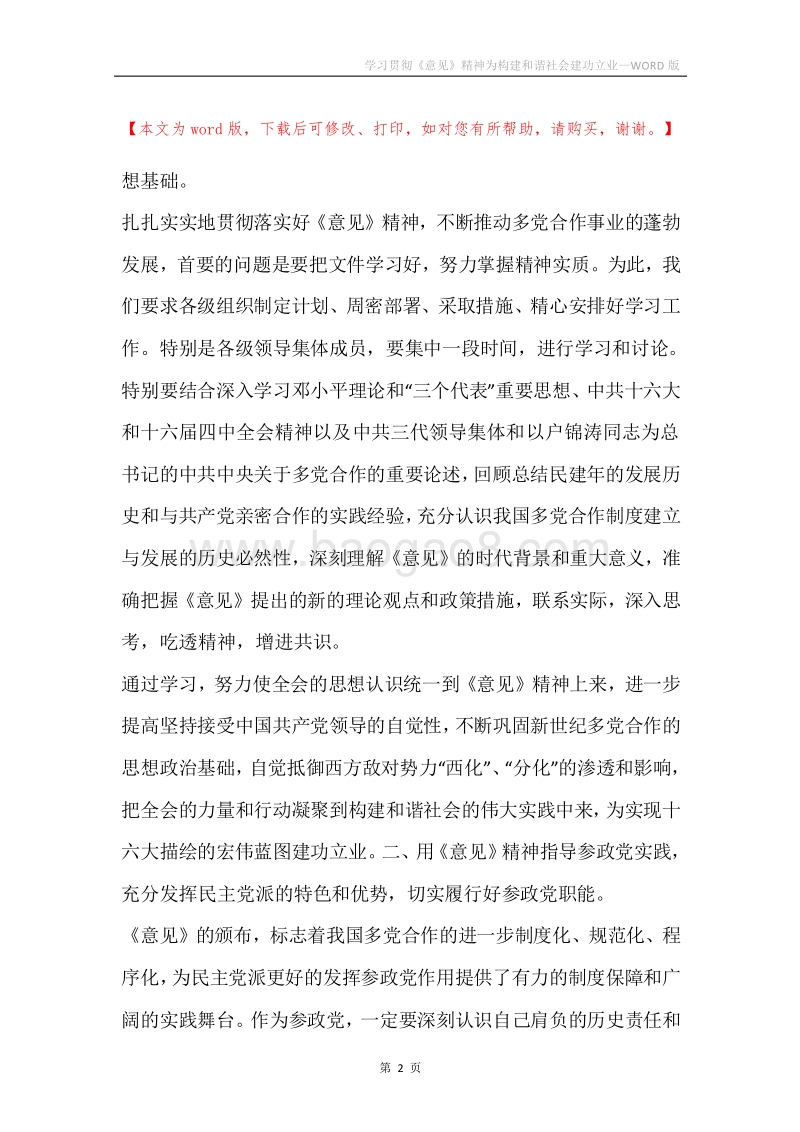 学习贯彻《意见》精神为构建和谐社会建功立业.docx_第2页