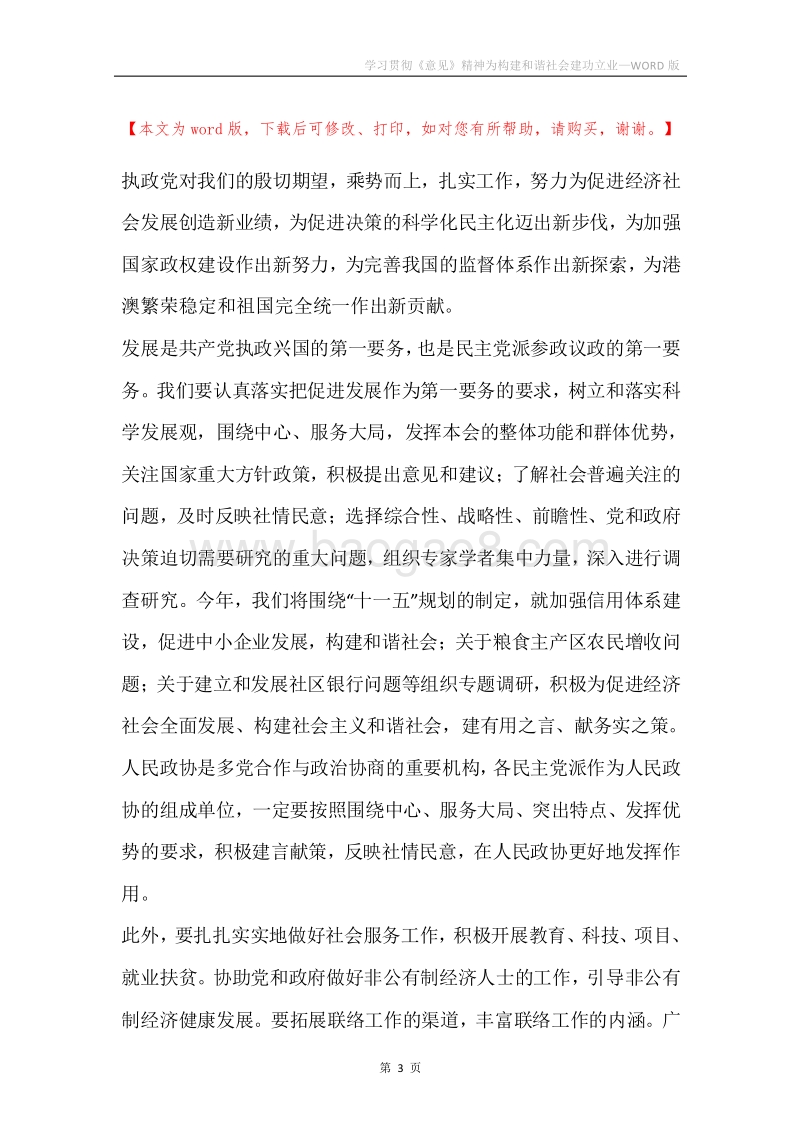 学习贯彻《意见》精神为构建和谐社会建功立业.docx_第3页