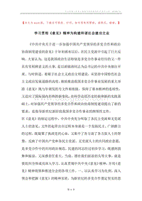 学习贯彻《意见》精神为构建和谐社会建功立业.docx