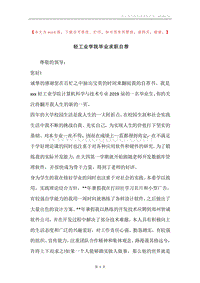 轻工业学院毕业求职自荐.docx