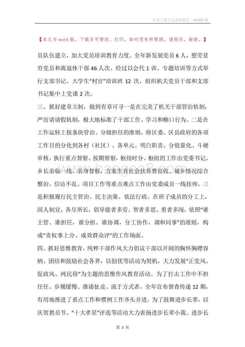 乡党干部个人述职报告.docx_第2页