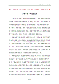 乡党干部个人述职报告.docx