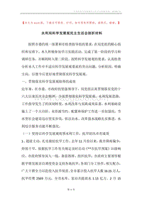 水利局科学发展观民主生活会剖析材料.docx