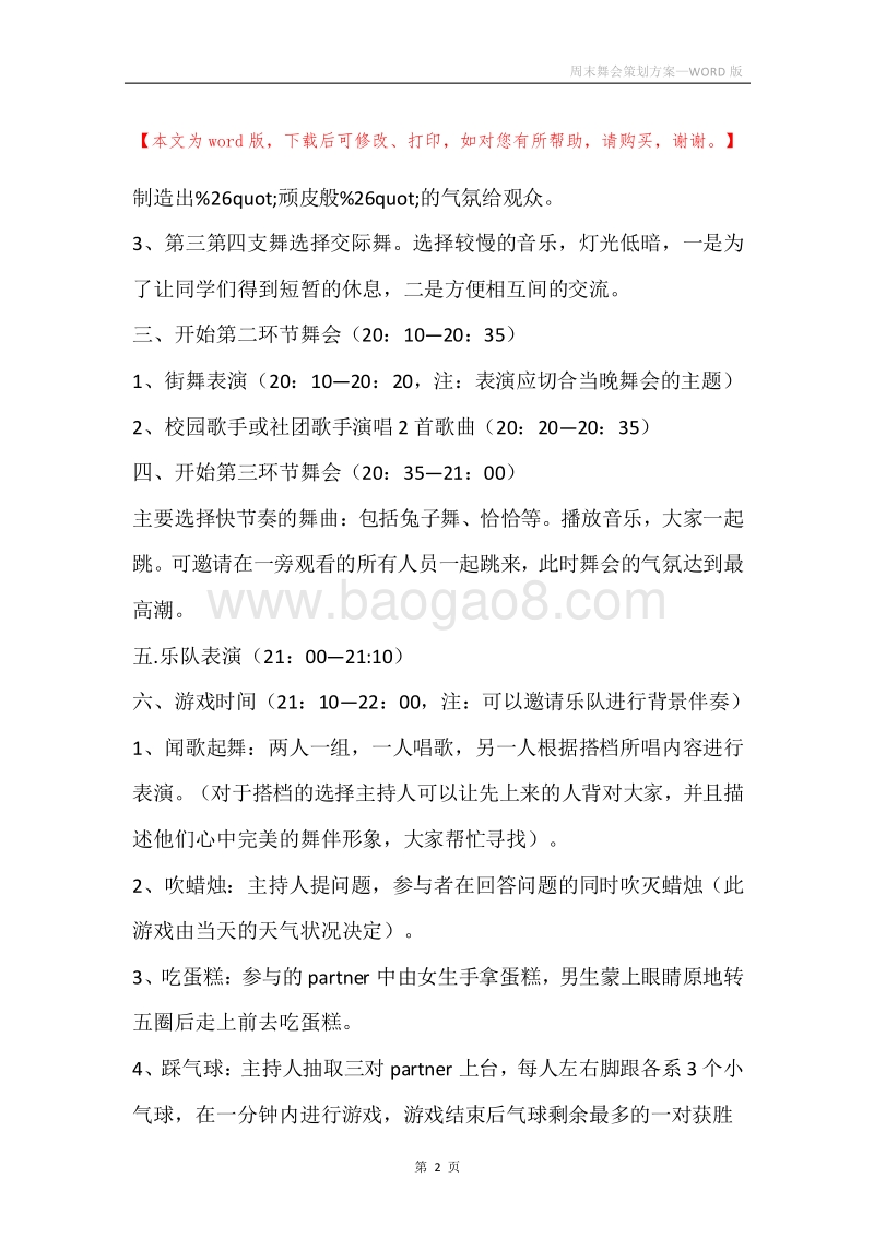 周末舞会策划方案.docx_第2页