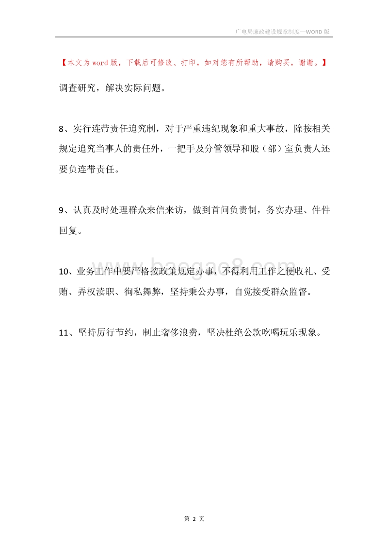 广电局廉政建设规章制度.docx_第2页
