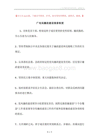 广电局廉政建设规章制度.docx