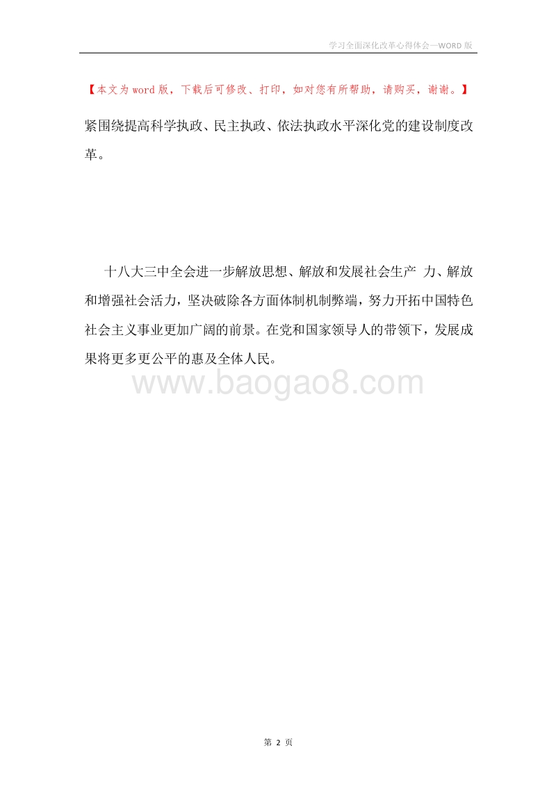 学习全面深化改革心得体会.docx_第2页