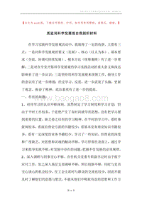 质监局科学发展观自我剖析材料.docx