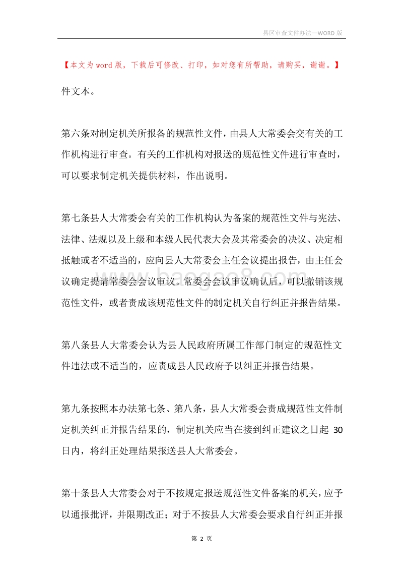 县区审查文件办法.docx_第2页