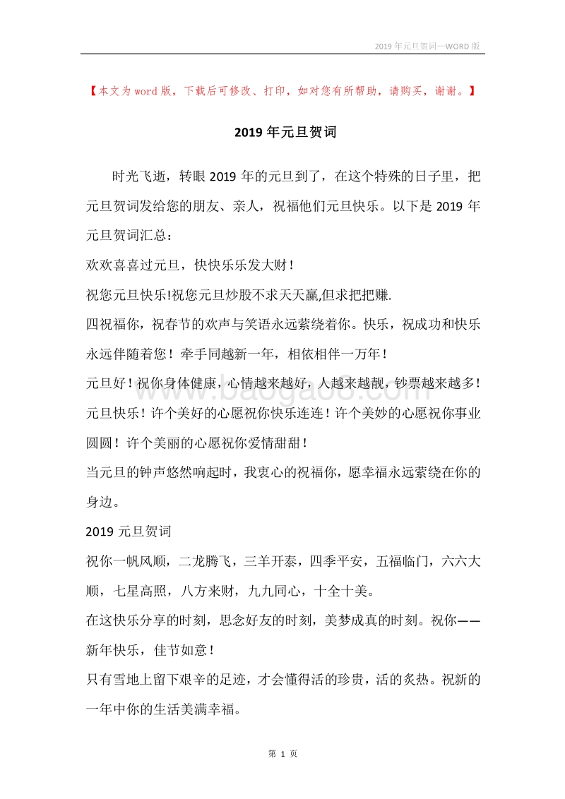 2019年元旦贺词.docx_第1页
