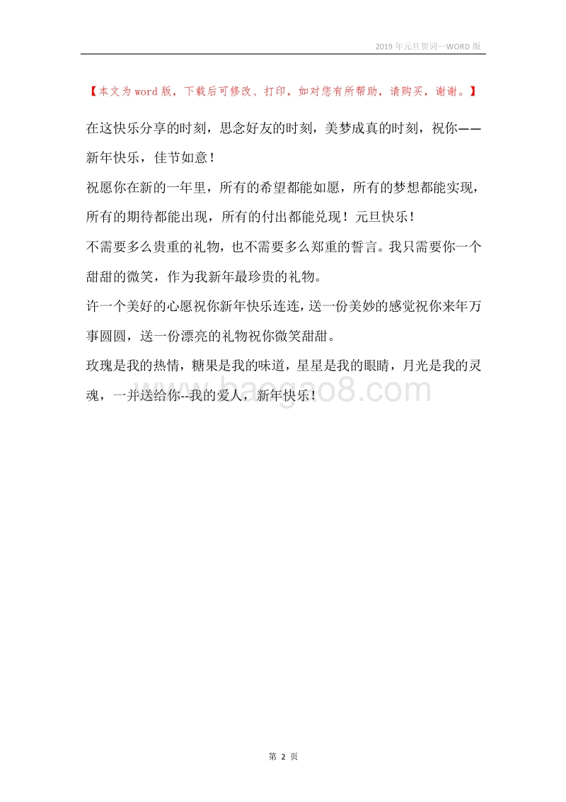 2019年元旦贺词.docx_第2页
