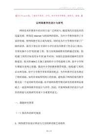 议网络教学的设计与研究.docx