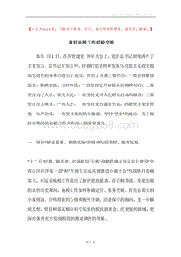 做好地税工作经验交流.docx