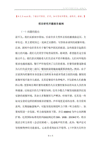 项目研究开题报告案例.docx