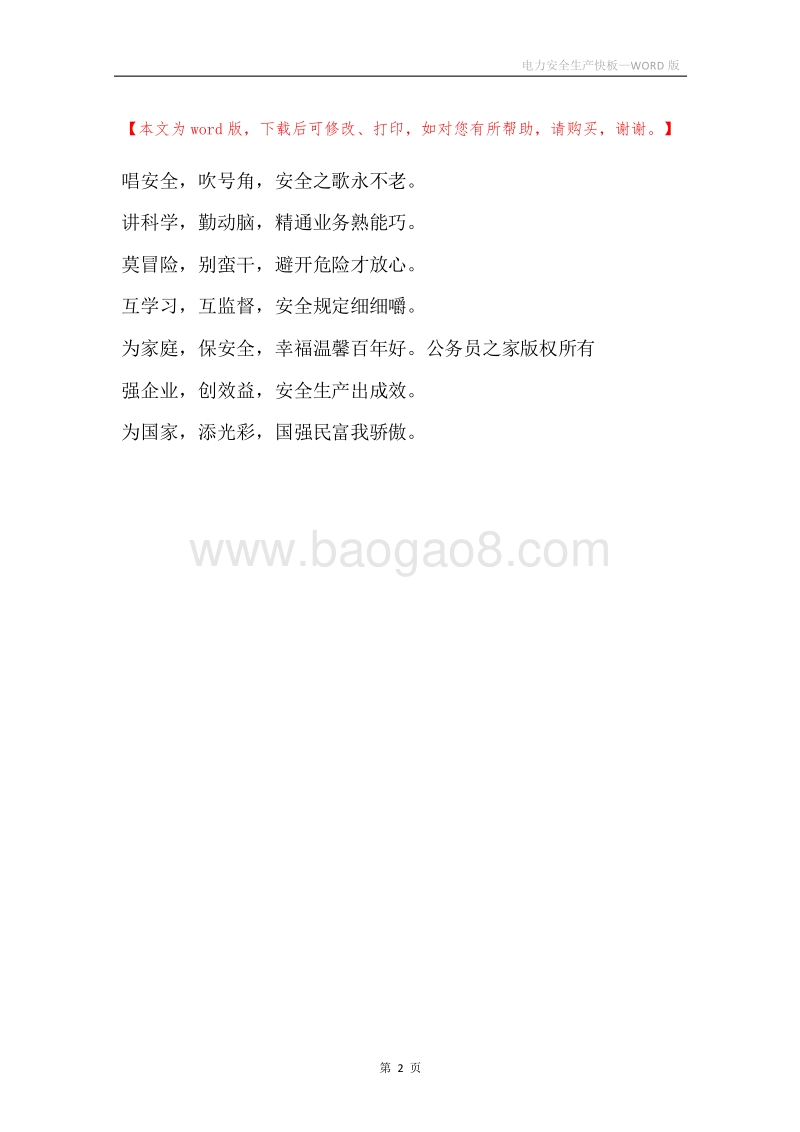 电力安全生产快板.docx_第2页
