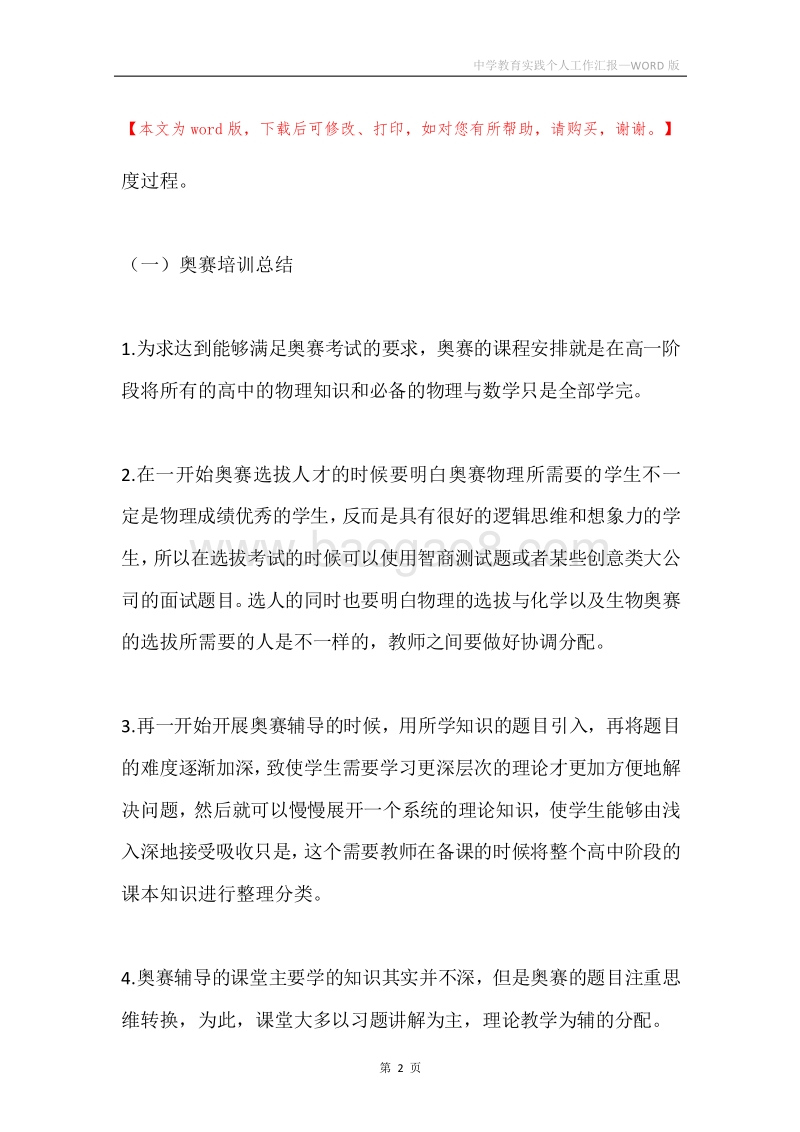 中学教育实践个人工作汇报.docx_第2页