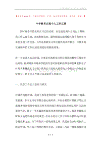 中学教育实践个人工作汇报.docx