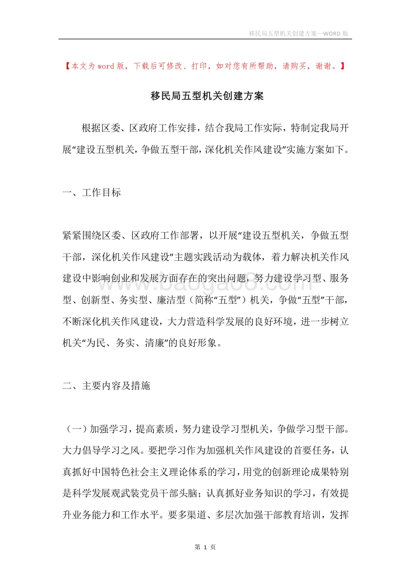移民局五型机关创建方案.docx_第1页