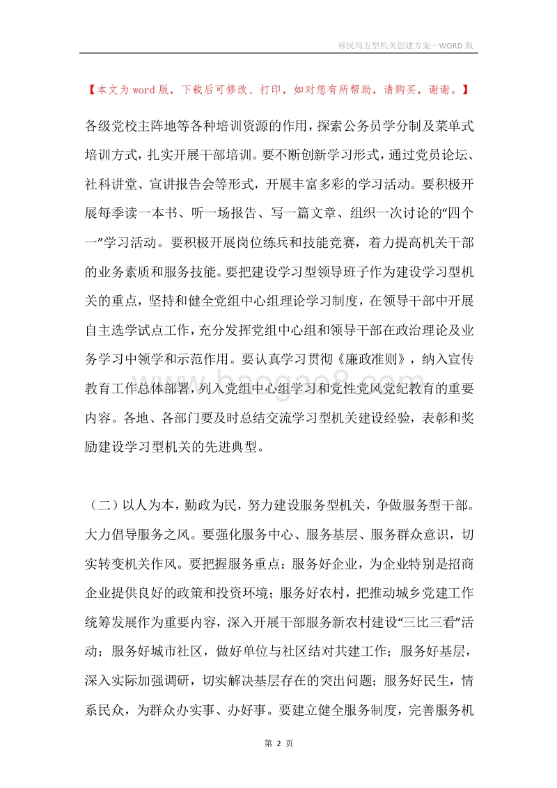 移民局五型机关创建方案.docx_第2页