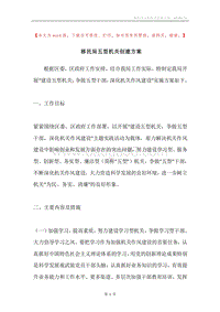 移民局五型机关创建方案.docx