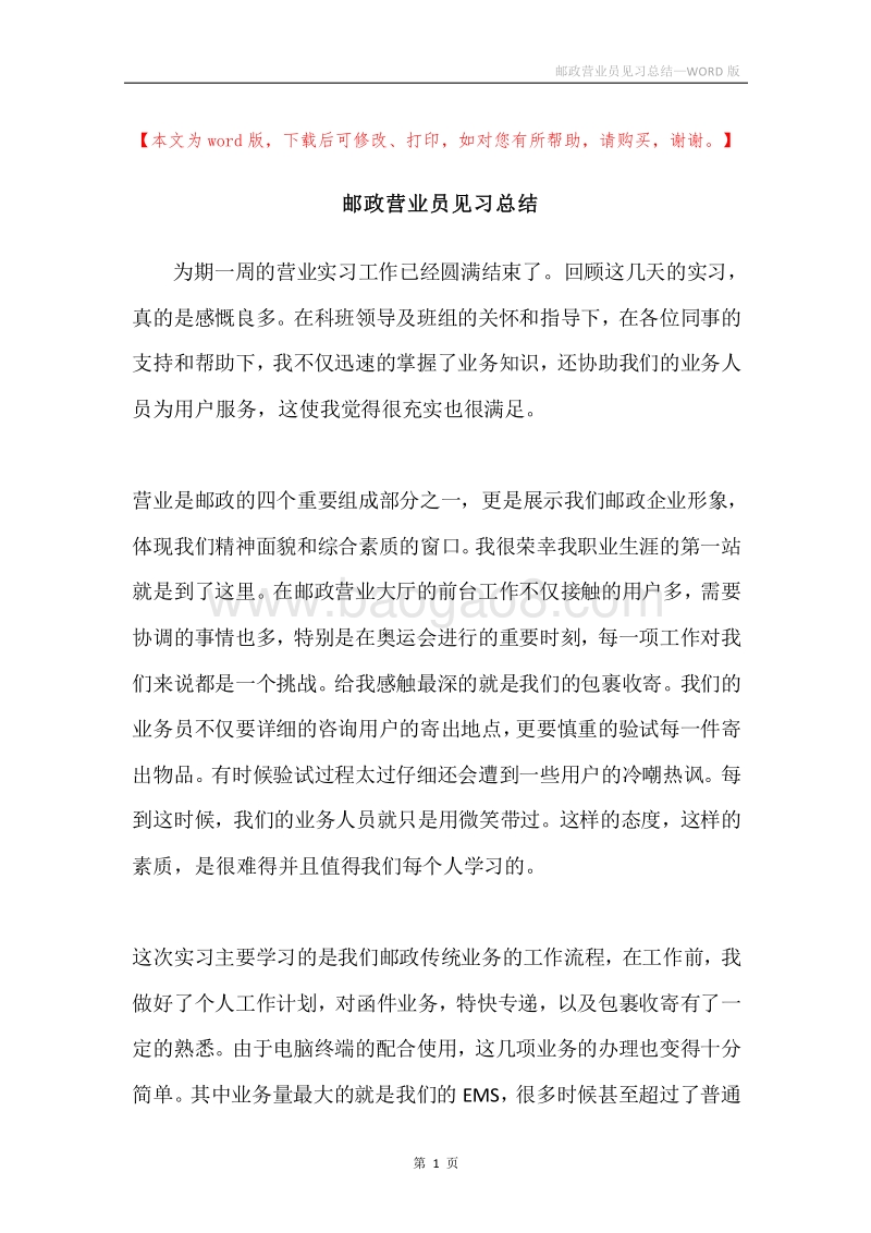 邮政营业员见习总结.docx_第1页