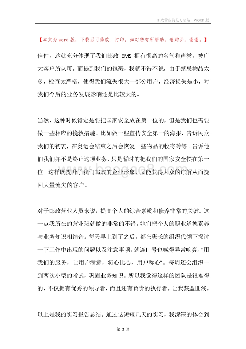 邮政营业员见习总结.docx_第2页