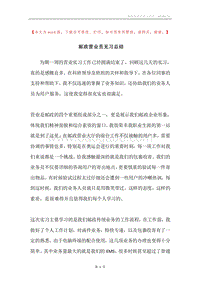 邮政营业员见习总结.docx