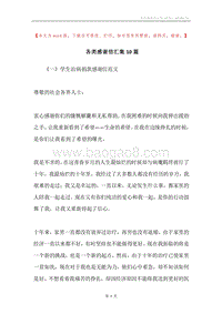 各类感谢信汇集10篇.docx