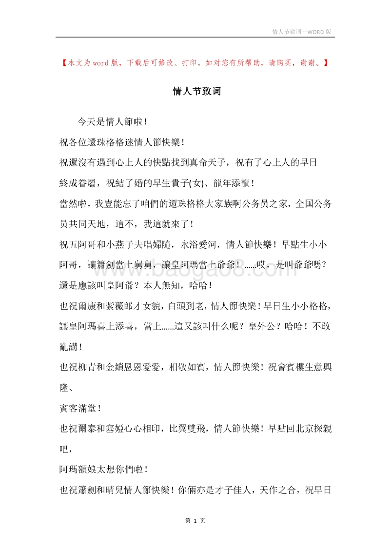 情人节致词.docx_第1页