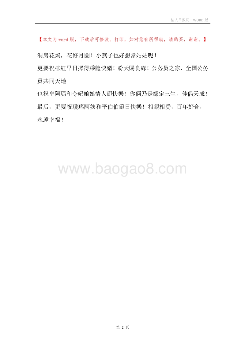 情人节致词.docx_第2页