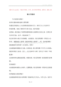 情人节致词.docx