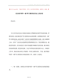 在全街“两学一做”学习教育动员会上的讲话.docx