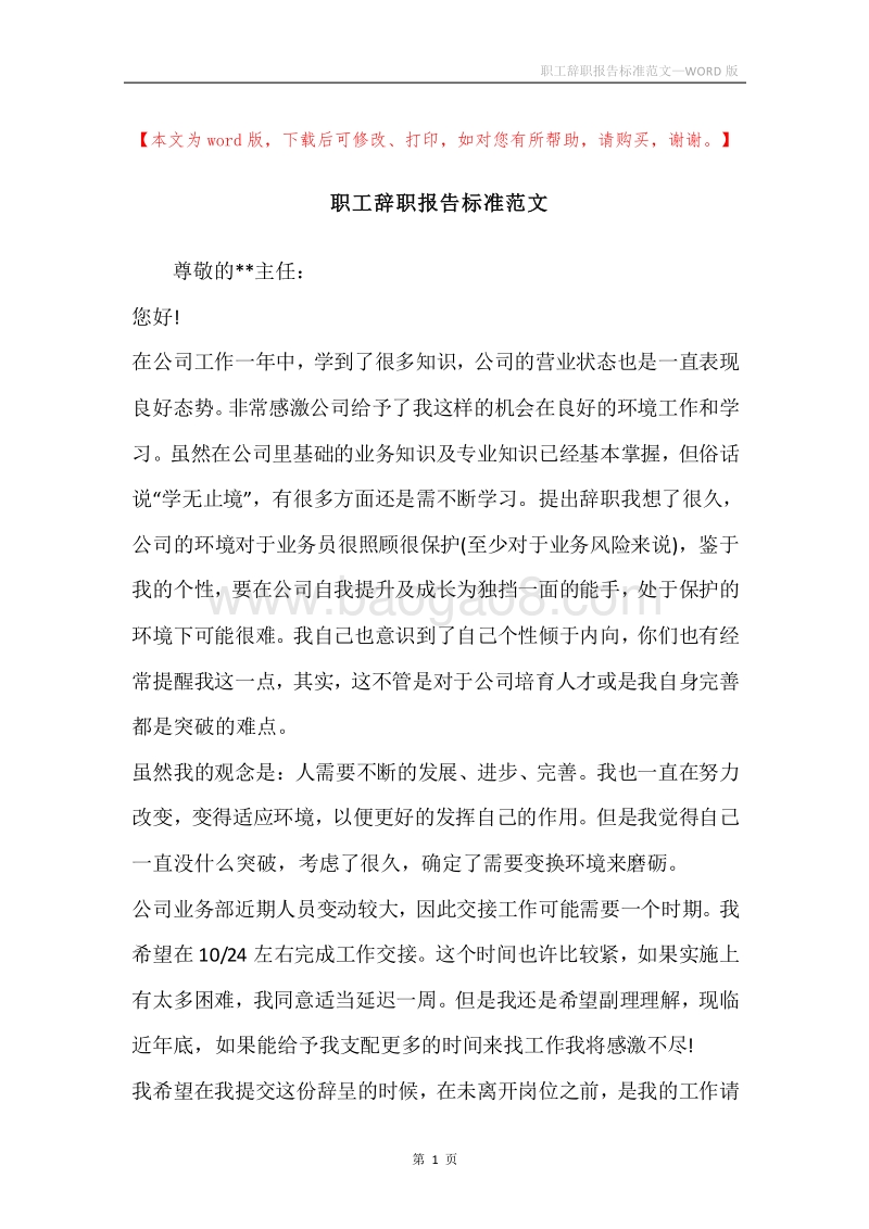 职工辞职报告标准范文.docx_第1页