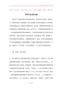 营销总监述职述廉.docx