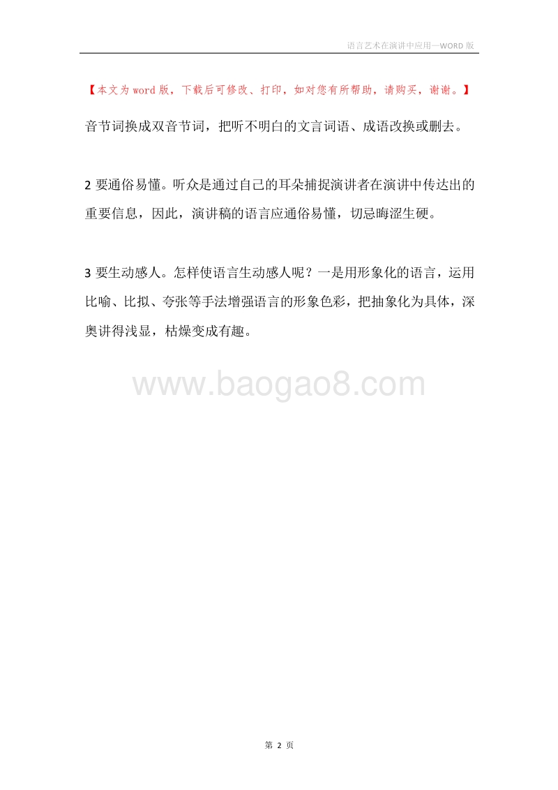 语言艺术在演讲中应用.docx_第2页