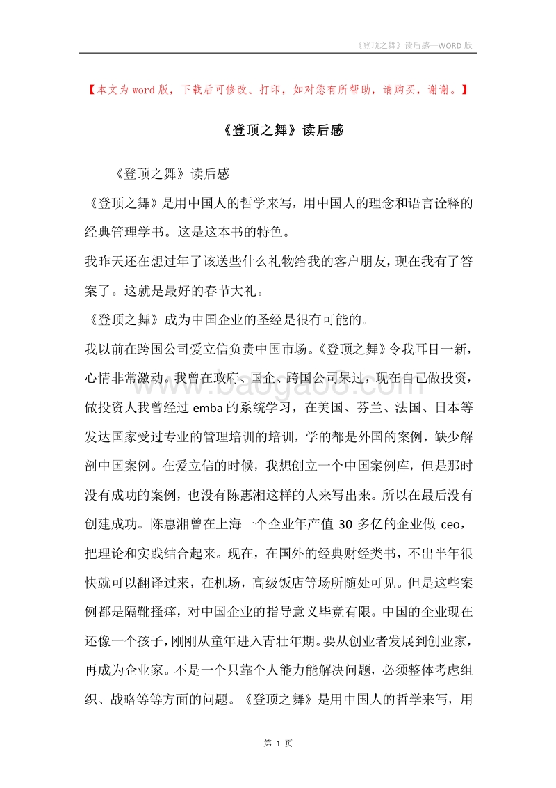 《登顶之舞》读后感.docx_第1页