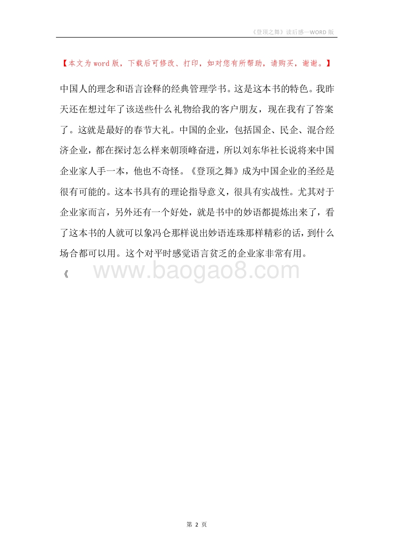 《登顶之舞》读后感.docx_第2页