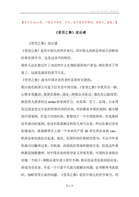 《登顶之舞》读后感.docx