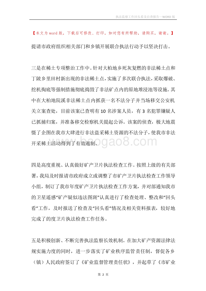 执法监察工作回头看及自查报告.docx_第2页