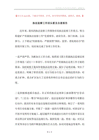 执法监察工作回头看及自查报告.docx
