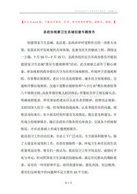 县政协视察卫生县城创建专题报告.docx