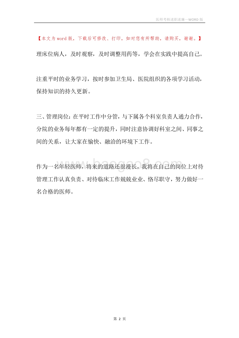 医师考核述职述廉.docx_第2页