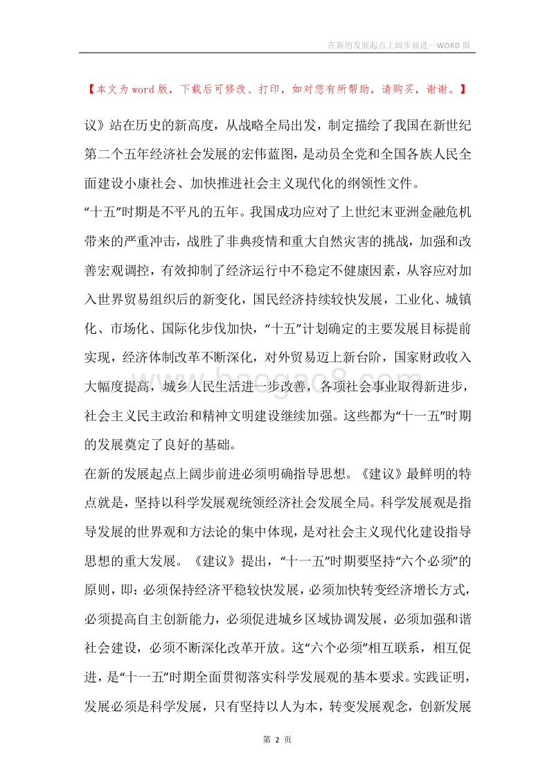 在新的发展起点上阔步前进.docx_第2页