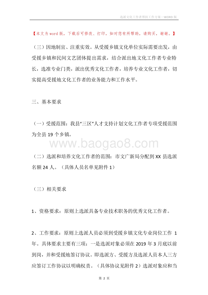 选派文化工作者帮扶工作方案.docx_第2页