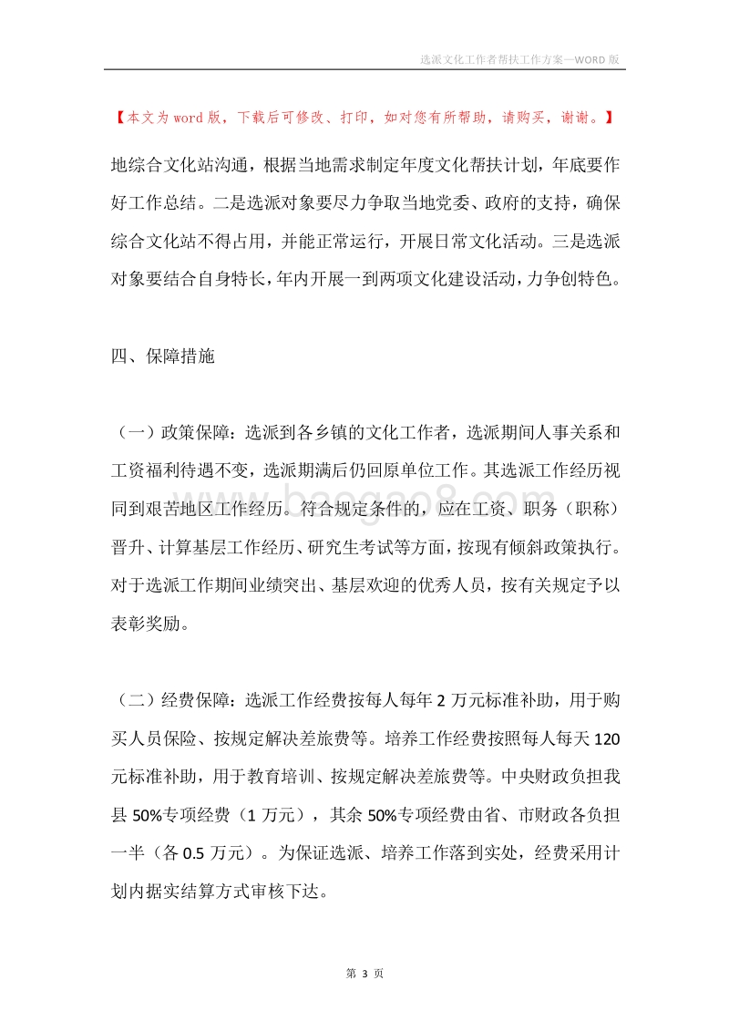 选派文化工作者帮扶工作方案.docx_第3页