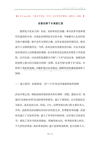 县委法律下乡调查汇报.docx